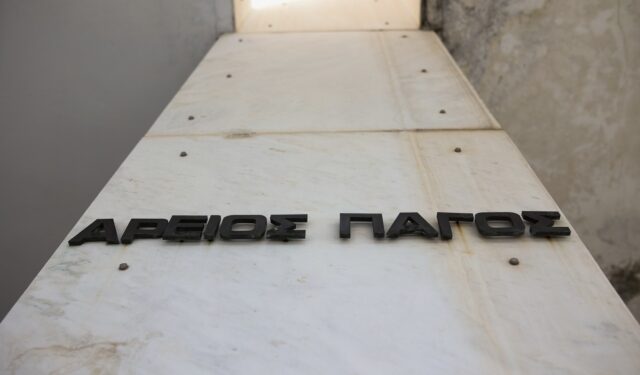 Ανακοινώθηκαν οι νέοι αντιπρόεδροι σε Άρειο Πάγο, Συμβούλιο της Επικρατείας και Ελεγκτικό συνέδριο, καθώς και οι εννέα κενές θέσεις των αντεισαγγελέων του Αρείου Πάγου