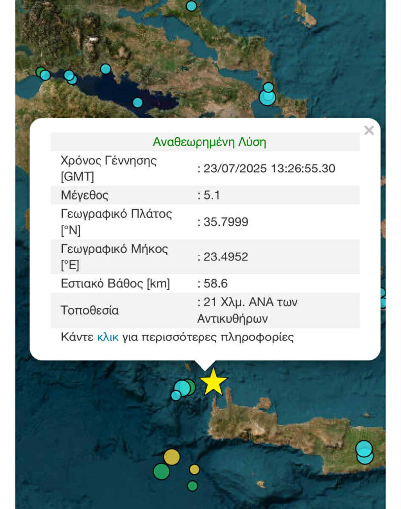 Σεισμός 5,1 Ρίχτερ στα Χανιά