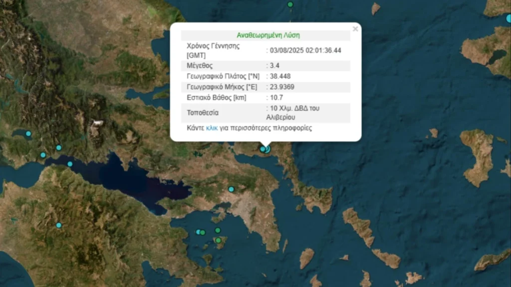 Εύβοια: Σεισμός 3,4 Ρίχτερ, βορειοδυτικά του Αλιβερίου