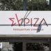 Ανακοίνωση ΣΥΡΙΖΑ: "Ρεκόρ πληθωρισμού η Ελλάδα, με την κυβέρνηση Μητσοτάκη"