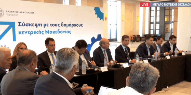Θεσσαλονίκη: Σύσκεψη των δημάρχων της Κεντρικής Μακεδονίας με κυβερνητικό κλιμάκιο 