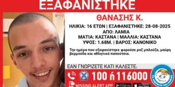 Φθιώτιδα: Missing Alert για την εξαφάνιση 16χρονου