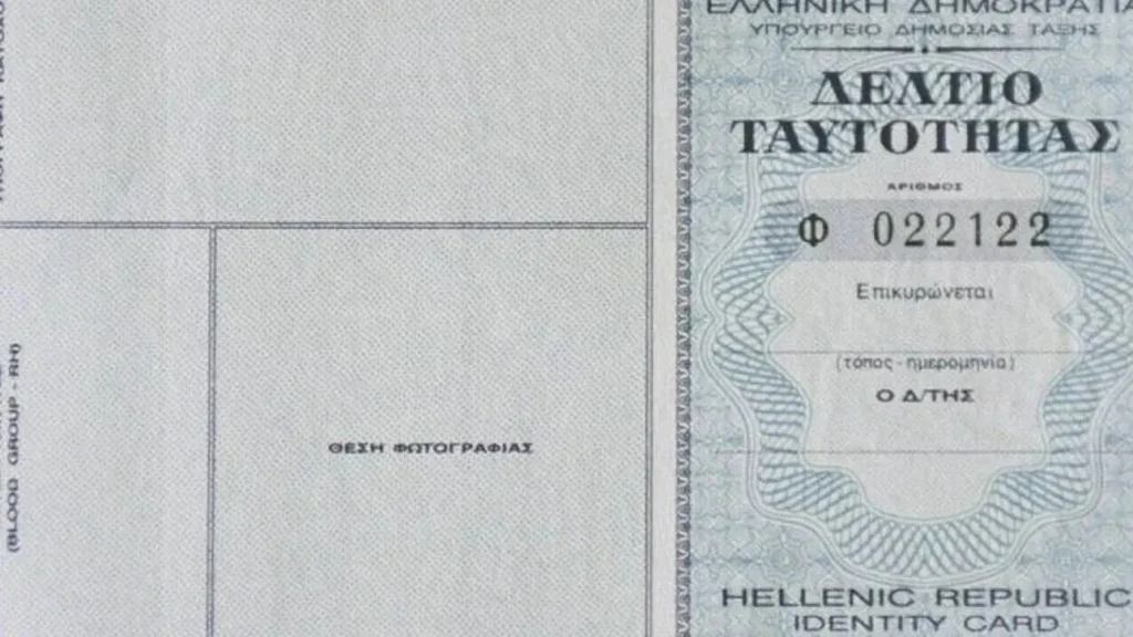 Τι προβλέπεται για αυτούς που δεν έχουν εκδόσει Προσωπικό Αριθμό και Αστυνομική ταυτότητα