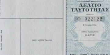 Τι προβλέπεται για αυτούς που δεν έχουν εκδόσει Προσωπικό Αριθμό και Αστυνομική ταυτότητα