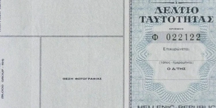 Τι προβλέπεται για αυτούς που δεν έχουν εκδόσει Προσωπικό Αριθμό και Αστυνομική ταυτότητα