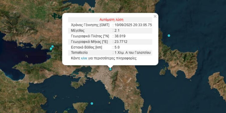 Ασθενής σεισμική δόνηση στην Αττική