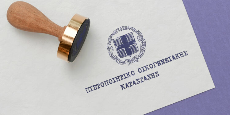 Πιστοποιητικό Οικογενειακής Κατάστασης - Οδηγός