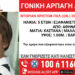 Μητέρα εξαφανίστηκε με πεντάχρονο γιο στην Αθήνα – Αγνοούνται εδώ και 9 μέρες