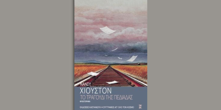 Το τραγούδι της πεδιάδας