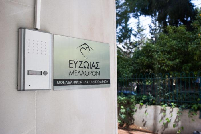 Ποια είναι η καλύτερη επιλογή για το μέλλον των αγαπημένων σας