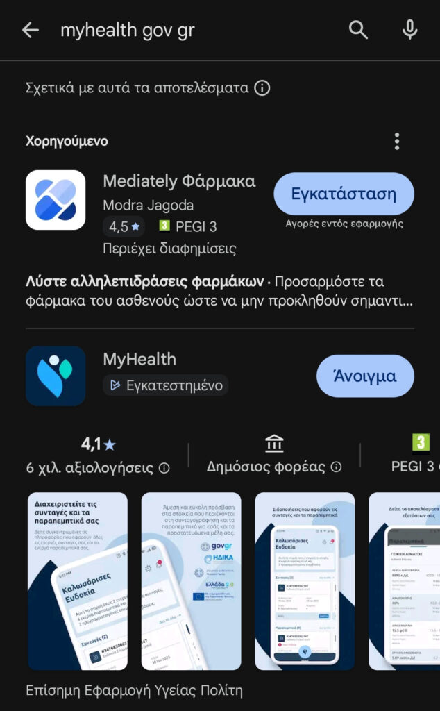 Οθόνη myHealth: ενότητα download app