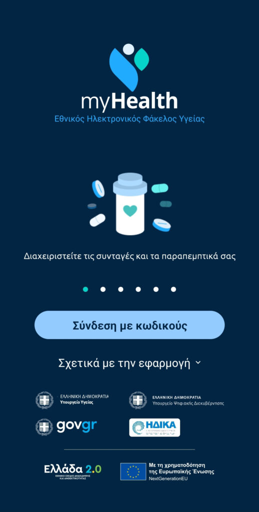 Οθόνη myHealth: ενότητα login