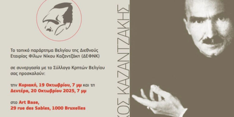 Βέλγιο: Διήμερο αφιέρωμα 19 και 20 Οκτωβρίου στον Νίκο Καζαντζάκη στις Βρυξέλλες