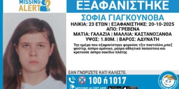 Γρεβενά: Missing Alert για την εξαφάνιση 23χρονης