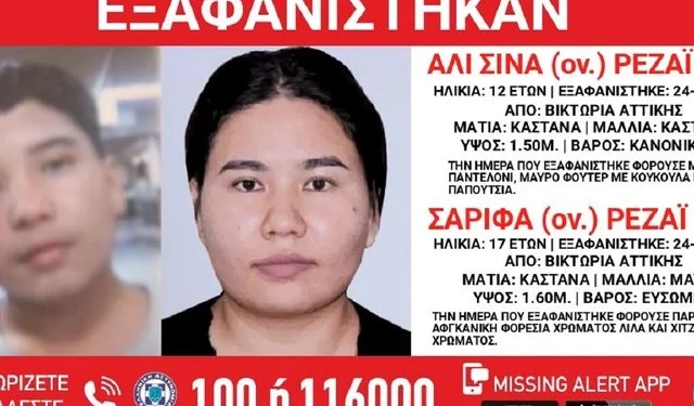 Missing Alert για την εξαφάνιση δύο ανηλίκων από τη Βικτώρια