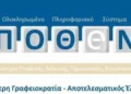 Τι ισχύει με το Πόθεν Έσχες: Πώς θα κάνετε τη δήλωση - Πότε λήγει η προθεσμία για την υποβολή του