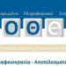 Τι ισχύει με το Πόθεν Έσχες: Πώς θα κάνετε τη δήλωση - Πότε λήγει η προθεσμία για την υποβολή του