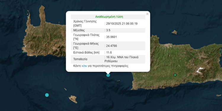 Σεισμός 3,5 Ρίχτερ στη Κρήτη, νότια του Ρεθύμνου