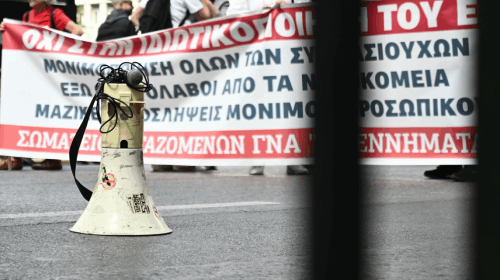 Θεσσαλονίκη: Εκπαιδευτικοί στους δρόμους - Διαμαρτυρία για τις πειθαρχικές διώξεις