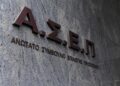 ΑΣΕΠ: Επικεντρώνεται στην έγκαιρη υλοποίηση προσλήψεων για το 2026