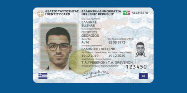 Ποιος είναι ο αριθμός ταυτότητάς μου