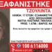Θεσσαλονίκη: Missing Alert για την εξαφάνιση 17χρονης