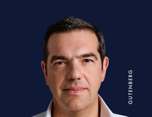 Δημοσιοποιήθηκε το εξώφυλλο του βιβλίου του Αλέξη Τσίπρα «Ιθάκη»