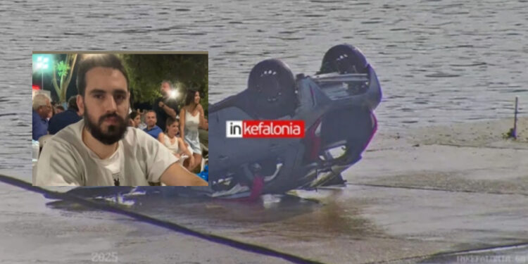 Θρήνος στην Κεφαλονιά: Εντοπίστηκε νεκρός ο 27χρονος που αγνοούνταν με το όχημα του στη θαλάσσια περιοχή του Αγίου Κωνσταντίνου