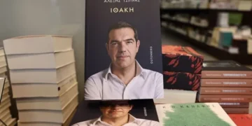 Ιθάκη: Την Τετάρτη 3 Δεκεμβρίου στο Θέατρο Παλλάς η παρουσίαση του βιβλίου του Αλ. Τσίπρα