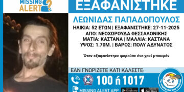 Θεσσαλονίκη: Missing Alert για την εξαφάνιση 52χρονου