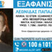 Θεσσαλονίκη: Missing Alert για την εξαφάνιση 52χρονου