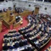 Βουλή: Με τις ψήφους ΝΔ-ΠΑΣΟΚ πέρασε η τροπολογία Χρυσοχοΐδη για την οπλοκατοχή