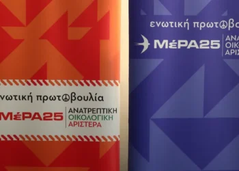 Το ΜέΡΑ25 ζητά να μη συμμετάσχει η Ελλάδα στην Eurovision