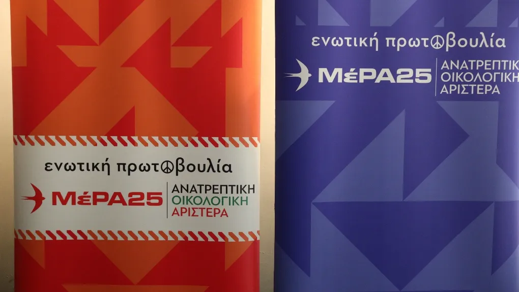 Το ΜέΡΑ25 ζητά να μη συμμετάσχει η Ελλάδα στην Eurovision