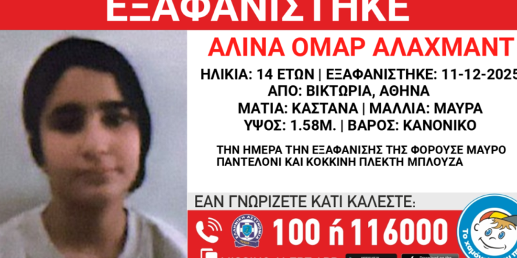 Missing Alert για 14χρονη που εξαφανίστηκε από χώρο φιλοξενίας στην πλατεία Βικτωρίας