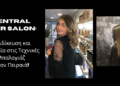 Central Hair Salon Πειραιάς Balayage Κερατίνη