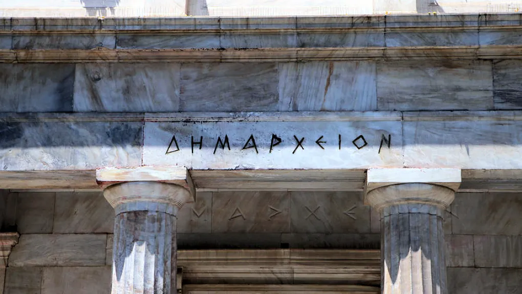 Δήμος Αθηναίων: Διορίστηκαν νέοι αντιδήμαρχοι και εντεταλμένοι δημοτικοί σύμβουλοι