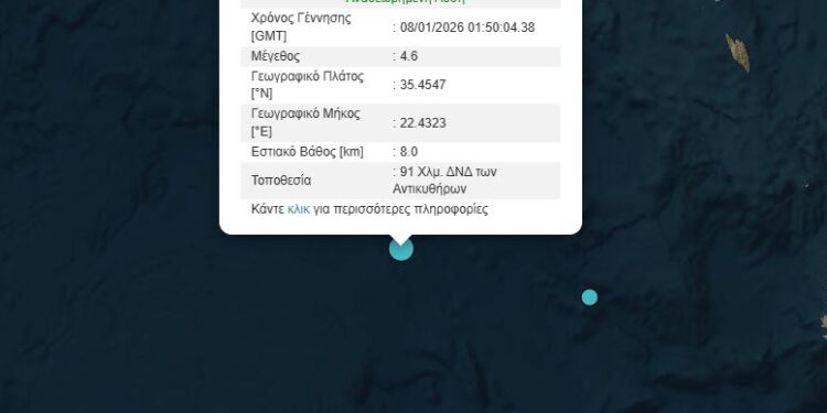 Σεισμός 4,6 Ρίχτερ στον θαλάσσιο χώρο δυτικά της Κρήτης