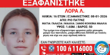 Πάτρα: MissingAlert για την εξαφάνιση 16χρονης