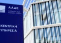 ΑΑΔΕ: Το χαρτζιλίκι μέσω IRIS δεν αποτελεί δωρεά και δεν υπάρχει υποχρέωση υποβολής σχετικής δήλωσης