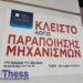 Τέσσερα πρατήρια εντοπίστηκαν στη Θεσσαλονίκη με πειραγμένες αντλίες - 13 συλλήψεις
