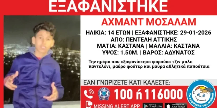 Πεντέλη: Missing Alert για την εξαφάνιση 14χρονου από δομή φιλοξενίας