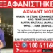 Πεντέλη: Missing Alert για την εξαφάνιση 14χρονου από δομή φιλοξενίας