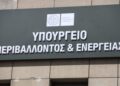 Παρατείνεται η προθεσμία αιτήσεων για το πρόγραμμα «Εξοικονομώ – Επιχειρώ» μέχρι την Παρασκευή 13 Φεβρουαρίου