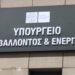 Παρατείνεται η προθεσμία αιτήσεων για το πρόγραμμα «Εξοικονομώ – Επιχειρώ» μέχρι την Παρασκευή 13 Φεβρουαρίου