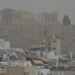 Η Αφρικανική σκόνη "έπνιξε" την Αττική και τη νότια Ελλάδα – Πότε υποχωρεί το φαινόμενο