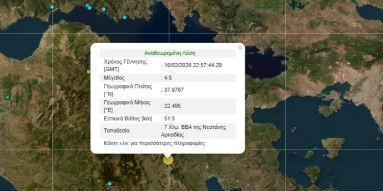 Σεισμική δόνηση 4,5 Ρίχτερ στην Αρκαδία - Έγινε αισθητή και στην Αττική