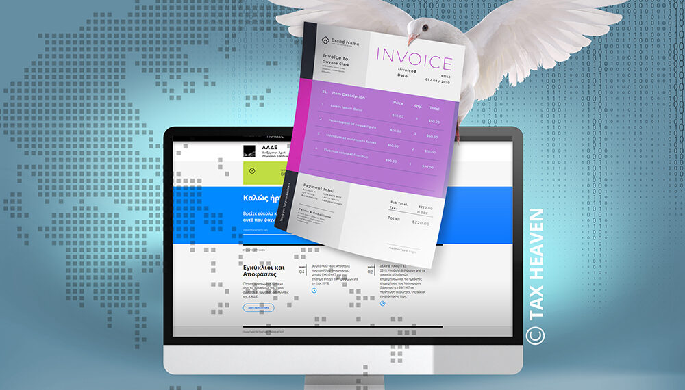 ΑΑΔΕ: Παράταση στην ηλεκτρονική τιμολόγηση