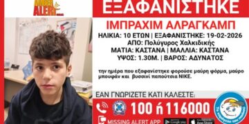 Χαλκιδική: Amber Alert Hellas για την εξαφάνιση10χρονου από δομή φιλοξενίας ασυνόδευτων ανηλίκων