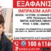 Χαλκιδική: Amber Alert Hellas για την εξαφάνιση10χρονου από δομή φιλοξενίας ασυνόδευτων ανηλίκων